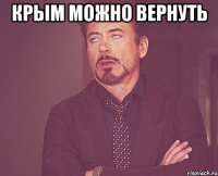 Крым можно вернуть 