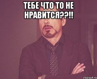 тебе что то не нравится??!! 