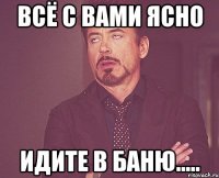 Всё с вами ясно Идите в баню.....