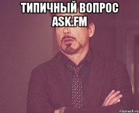 Типичный вопрос ask.fm 