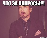 Что за вопросы?! 