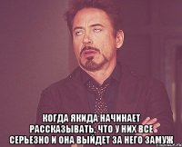  когда Якида начинает рассказывать, что у них все серьезно и она выйдет за него замуж