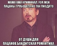 Мама ама Криминал. For MEN пацаны грубовато,но так пиздато от души,для пацанов.Бандитская романтика