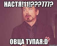 НАСТЯ!11!???777? ОВЦА ТУПАЯ:D