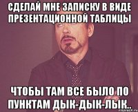 Сделай мне записку в виде презентационной таблицы Чтобы там все было по пунктам дык-дык-лык..