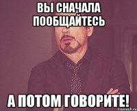 Вы сначала пообщайтесь а потом говорите!