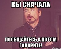 Вы сначала пообщайтесь,а потом говорите!