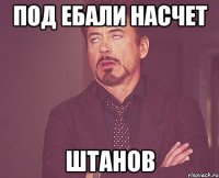 под ебали насчет штанов