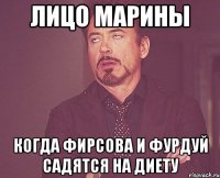 Лицо Марины Когда Фирсова и Фурдуй садятся на диету