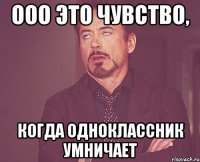 Ооо это чувство, когда одноклассник умничает