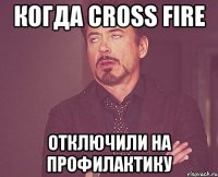 Когда Cross Fire Отключили на профилактику