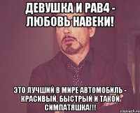 Девушка и РАВ4 - любовь навеки! Это лучший в мире автомобиль - красивый, быстрый и такой симпатяшка!!!