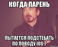 Когда парень Пытается подстебать по поводу ios 7