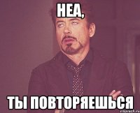 неа, ты повторяешься