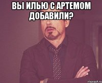 Вы илью с артемом добавили? 