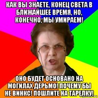 Как вы знаете, конец света в ближайшее время, но, конечно, мы умираем! Оно будет основано на могилах дерьмо! Почему бы не Винкс! Пошлите на тарелку!