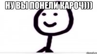 ну вы понели кароч))) 