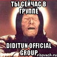 Ты сейчас в группе diditun Official Group