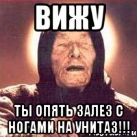 вижу ты опять залез с ногами на унитаз!!!