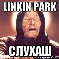 Linkin park Слухаш