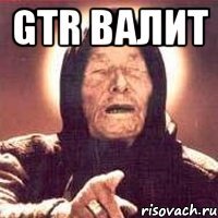 GTR валит 