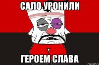 Сало уронили Героем слава