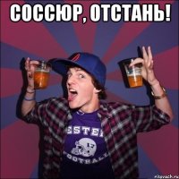 Соссюр, отстань! 