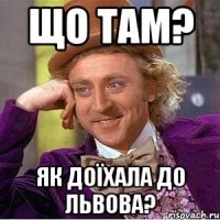 що там? як доїхала до Львова?