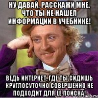 Ну давай, расскажи мне, что ты не нашел информации в учебнике! Ведь интернет, где ты сидишь круглосуточно совершенно не подходит для ее поиска!