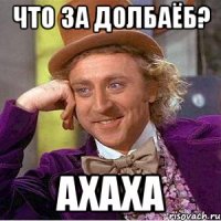 что за долбаёб? ахаха