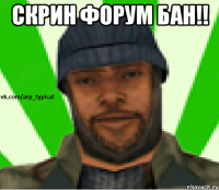 Скрин форум бан!! 