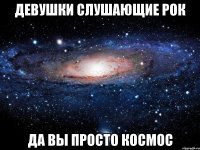 Девушки слушающие рок Да вы просто космос