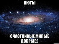 Нюты Счастливые,милые добрые:)