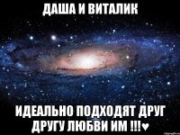 Даша и Виталик идеально подходят друг другу любви им !!!♥