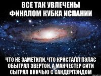 все так увлечены финалом кубка испании что не заметили, что кристалл пэлас обыграл эвертон, а манчестер сити сыграл вничью с сандерлэндом