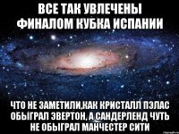 все так увлечены финалом кубка испании что не заметили,как кристалл пэлас обыграл эвертон, а сандерленд чуть не обыграл манчестер сити