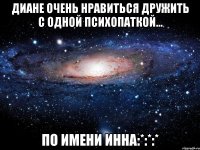 Диане очень нравиться дружить с одной психопаткой... По имени Инна:*:*:*