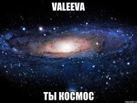 Valeeva Ты космос