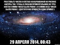 Расставьте числа в клетках изображенной на рисунке фигуры так, чтобы в любом прямоугольнике из трех клеток сумма чисел была равна 1, и сумма всех чисел была равна 1. (Достаточно привести один пример.) 29 апреля 2014, 00:43