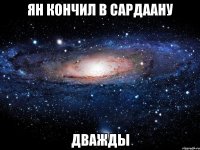 Ян кончил в Сардаану дважды