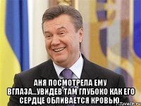  Аня посмотрела ему вглаза...увидев там глубоко как его сердце обливается кровью..