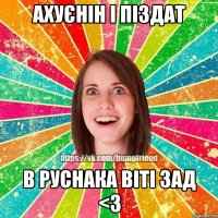 ахуєнін і піздат в Руснака Віті зад <3