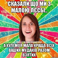 Сказали,що ми з малою лєсбі.. а хулі,моя мала краща всіх ваших мудаків разом взятих