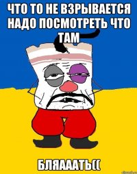 что то не взрывается надо посмотреть что там бляааать((