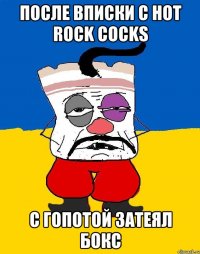 После вписки с Hot rock cocks с гопотой затеял бокс