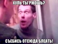 хуль ты ржошь? съебись отсюда блеать!