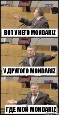 Вот у него Mondariz У другого Mondariz Где мой Mondariz