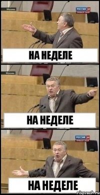 На неделе На неделе НА НЕДЕЛЕ