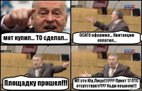 мот купил... ТО сделал... ОСАГО оформил... Квитанции оплатил... Площадку прошел!!! ИП это Юр.Лицо!!!??? Пункт 17 ПТС отсутствует??? Ходи пешком!!!