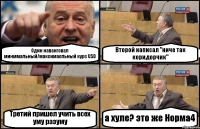 Один наванговал минммальный/максимаольный курс USD Второй написал "ниче так коридорчик" Третий пришел учить всех уму разуму а хуле? это же Норма4